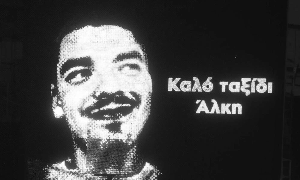 Δολοφονία Άλκη στη Θεσσαλονίκη: Το συγκινητικό video της ΠΑΕ Άρης στη μνήμη του